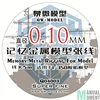 Miniature 1/350 Ship Model 0.10mm Memory Metal Model Rigging Series Super Fine Modeling Hobby Craft  Accessory ► Photo 2/2