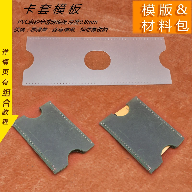 leather card holder set pvc sewing pattern DIY handmade cutting template with stitch hole 2sets/lot