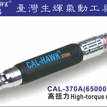 CAL-370A микро воздушная шлифовальная машина с высоким крутящим моментом модель Сделано в Тайване