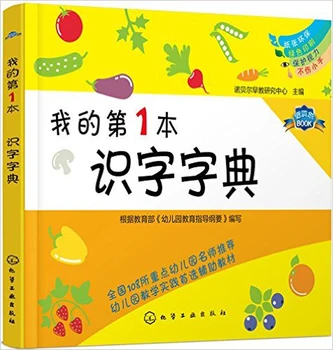 

Learn to Read Literacy My first word dictionary Chinese hanzi character book