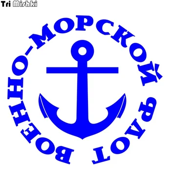 

Tri Mishki 15x15.5cm anchor pattern Navy of russia funny car sticker windscreen Vinyl Decals Accessories Car Sticker HZX513