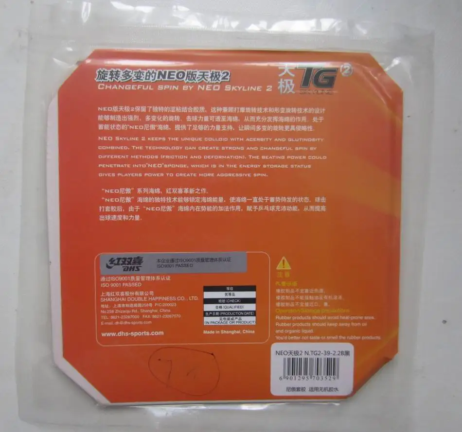 الأصلي DHS NEO Skyline TG2 (NEO Skyline-TG2) بالنقاط ، في تنس طاولة المطاط مع الإسفنج المضرب ل بينغ بونغ المجاذيف