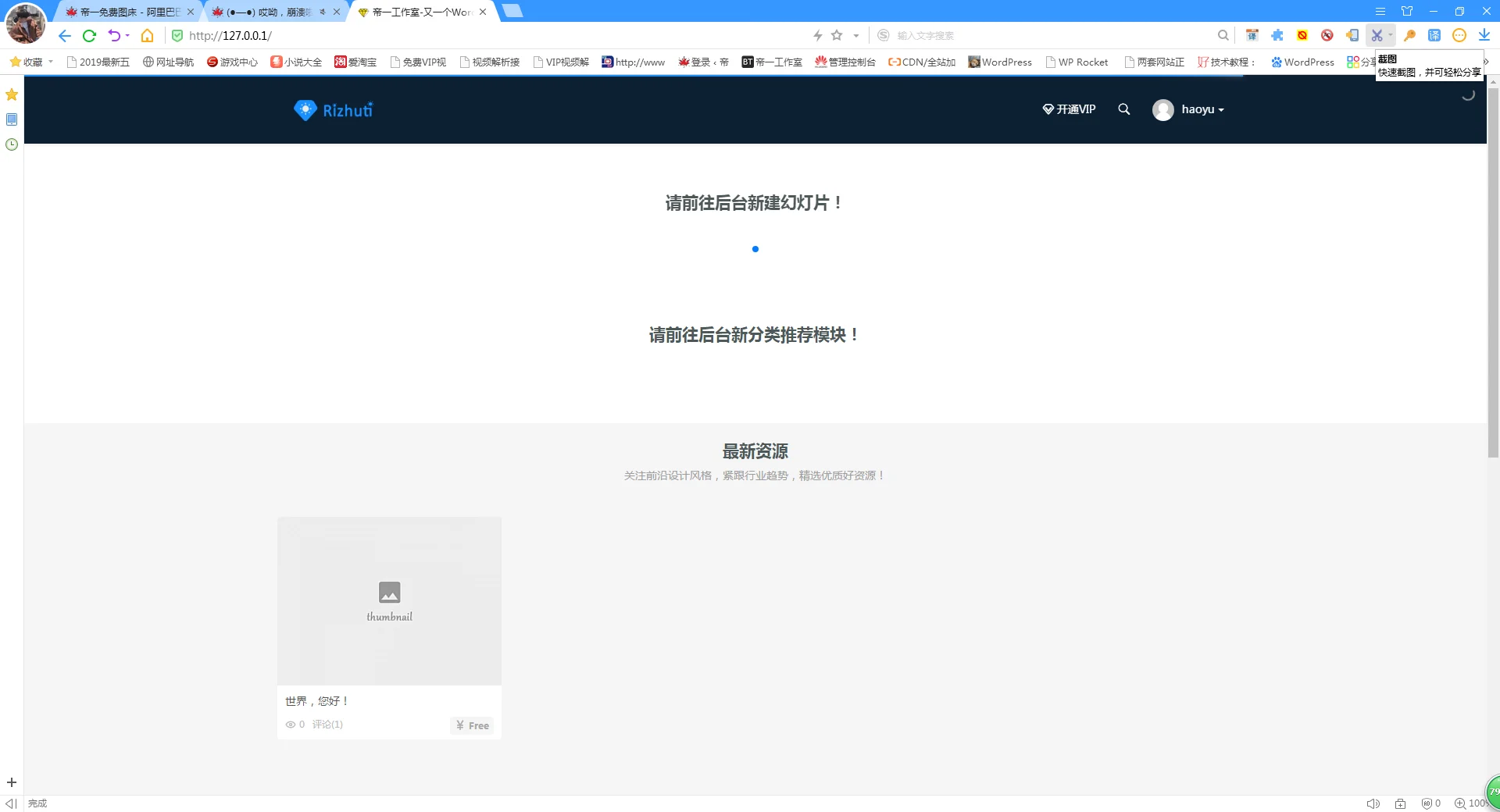wordpress主题rizhuti日主题最新版3.4免费分享-帝一天博