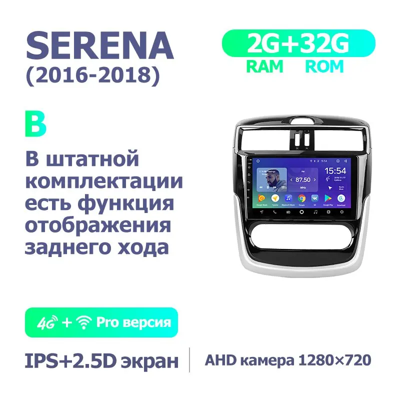 TEYES SPRO автомобиля радио мультимедиа без 2 din DVD видео плеер навигации gps Android 8.1 4G для Nissan Serena tiida - Цвет: Serena 16 SPro 32G-B