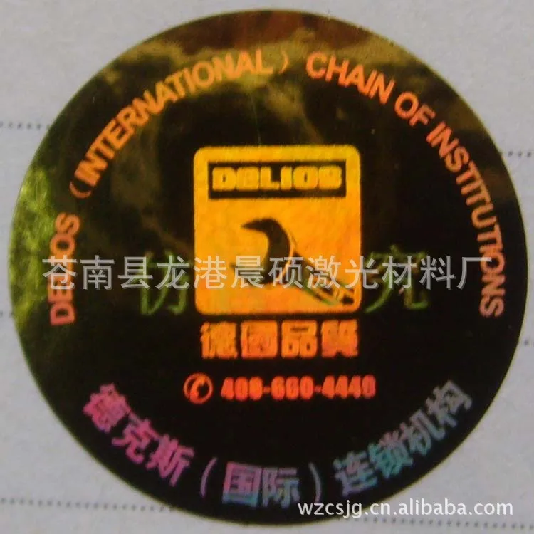 Laser anti-counterfeit labels laser trademark ordinary version customized disposable holographic sticker printing manufacturers | Дом и сад