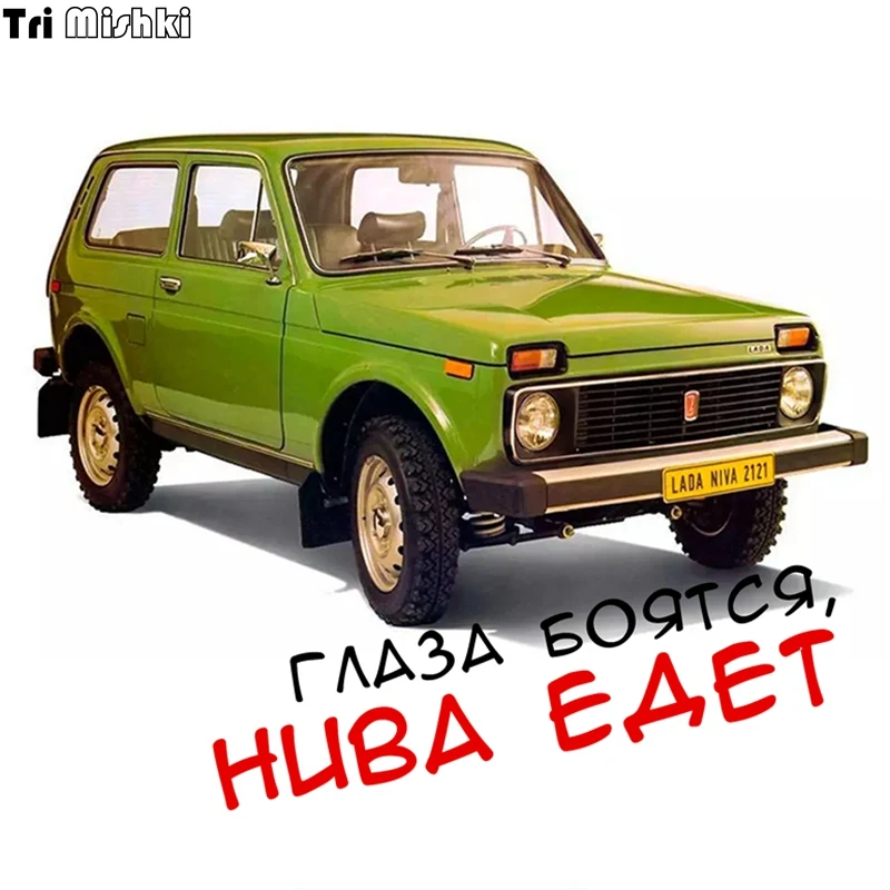 

Tri Mishki WCS305 16*13cm Scared eyes, Niva rides car sticker funny colorful auto automobile decals