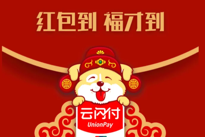 『提醒』中国银联的@云闪付的邀请链接会泄露手机号!