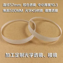2шт 57 мм Диаметр K9 оптическое стекло длиннофокусный 500 мм дублет оптика двойные выпуклые линзы для астрономический телескоп объектива