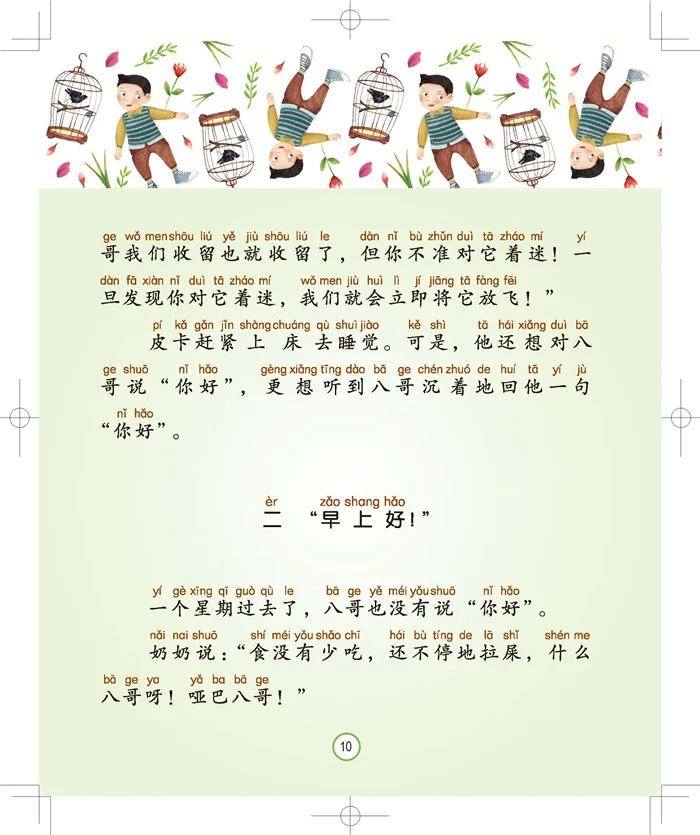 Майна Цао Wenxuan китайский книга для чтения китайский Начальная школа студентов упрощенный китайский символов с пиньинь