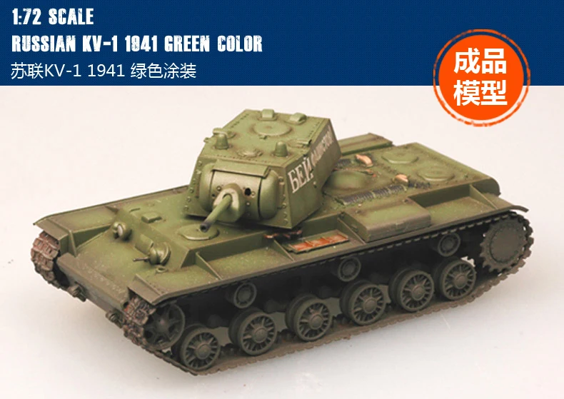 Магическая сила 1: 72 масштабная модель танка русская KV-1 1941 зеленый цвет 36276 цветная статическая модель танка коллекция танка DIY