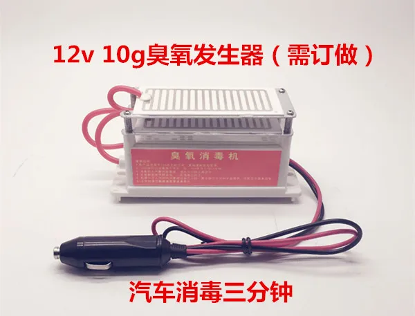 

10g Ozone Generator 12V Automotive Disinfection