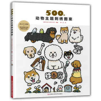 

500 animal motif embroidery patterns book chinese handmade craft textbook