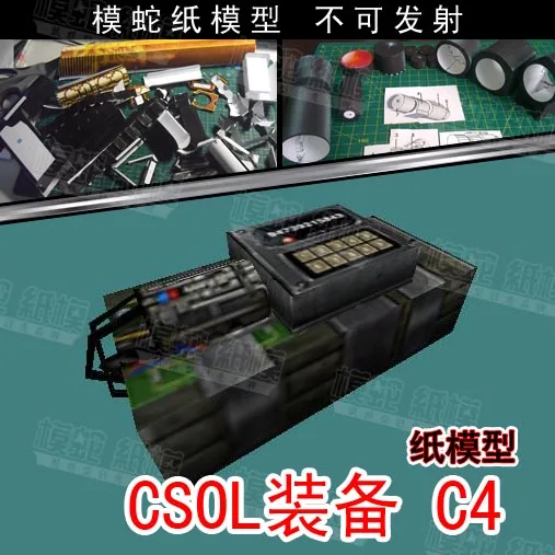 

Anti-terrorism Elite CSOL_C4 Paper Model Weapons And Firearms 3D Stereo Handmade Drawings Military Paper Toys