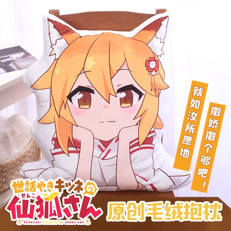 

NEW Anime Sewayaki Kitsune no Senko-san The Helpful Fox Senko-san Cosplay Doll Plush Stuffed Cushion Throw Pillow Toy Cute Gift