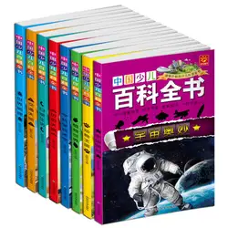 8 шт./компл., Детские ученики, энциклопедия, книга секретов вселенных, китайский, пиньинь, книга для чтения для детей 6-12 лет