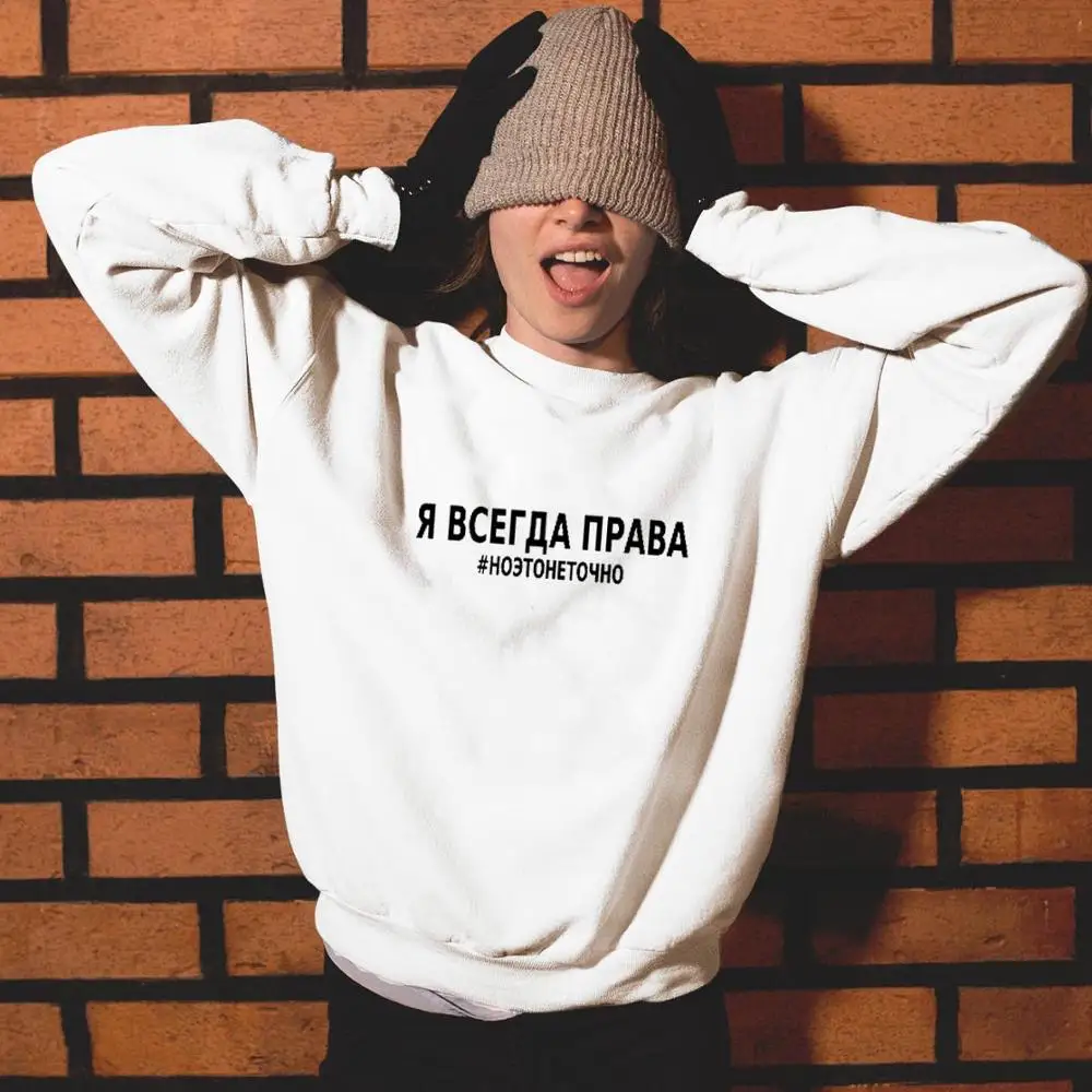 

Sweatshirt I am always right Russian Letter Printed New Arrival Women's Funny Long Sleeve Casual Cotton Tops