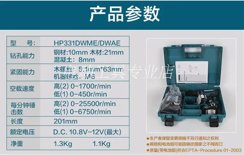 MAKITA power tools HP331DWME 12V rechargeable lithium battery electric impact drill