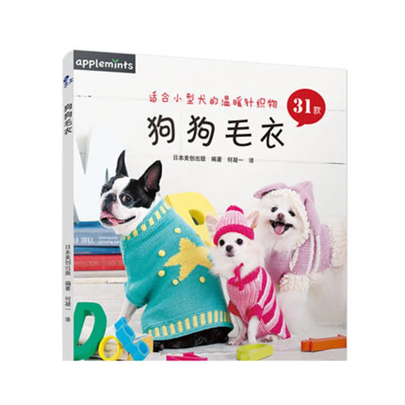 

Dog Pet Sweater Vest Skirt Hat Knitting Book Detail Weaving Steps and Weave Diagram Getting Started Sweater Knitting Books
