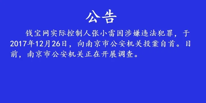 钱宝网彻底玩完,下一个是谁的Show Time?