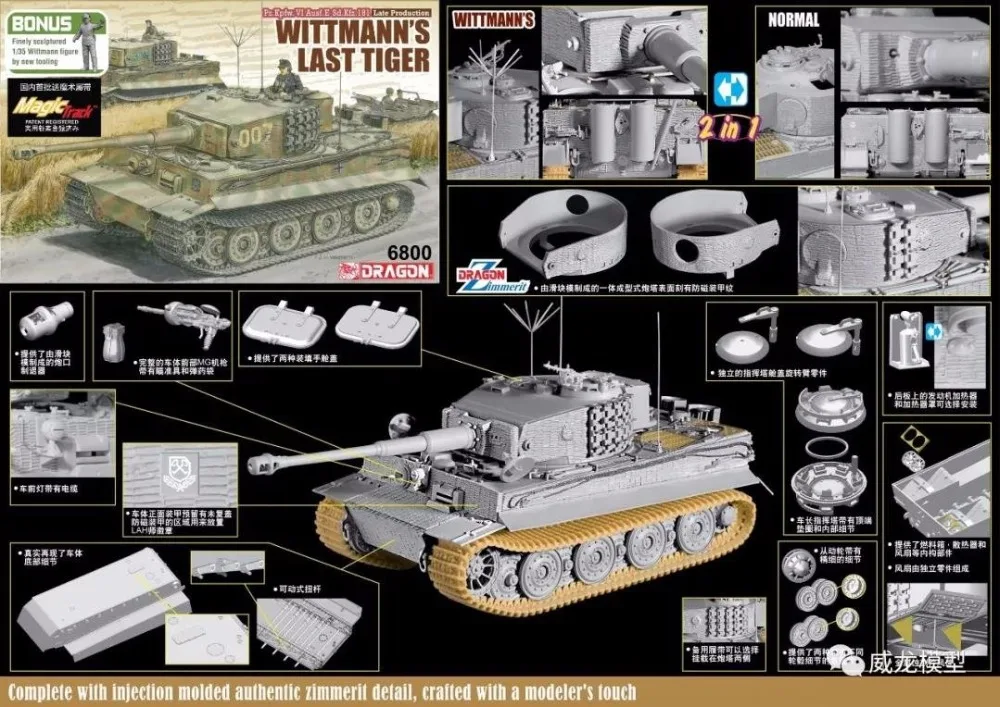 DRAGON 6800 1/35 Pz. Kpfw. VI Ausf. E Sd. Kfz. 181 последний набор моделей Wittmann Tiger-Scale