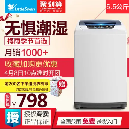 

TB55V20 Little Swan Washing machine 5.5kg mini small household pulsator washing machine automatic 5.5 kg