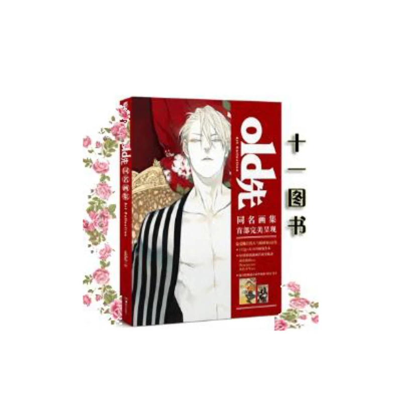 Mr. Old first, first personal painting, first-class beautiful man, picture book, comic, Tianwen, Guanchuan, gossip humor Mr. Old first, first personal painting, first-class beautiful man, picture book, comic, Tianwen, Guanchuan, gossip humor
