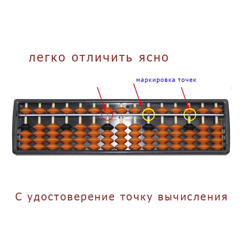 Пластиковые арифметические счеты соробан 15 цифр детские математические