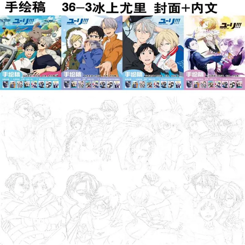 10 страниц/Книга аниме Юри на льду раскраска для детей игрушка Katsuki Plisetsky рисование