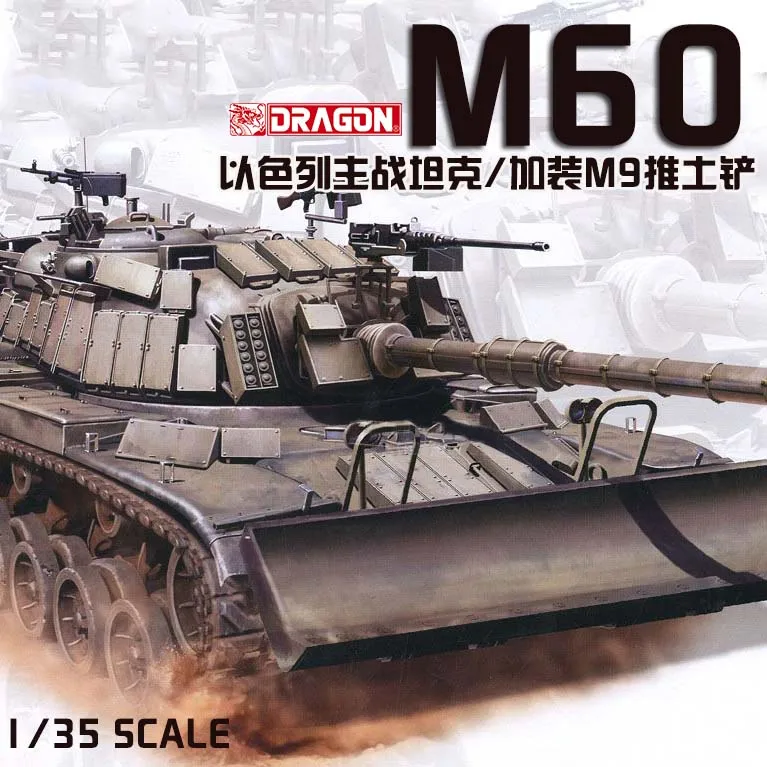 Набор для моделирования из пластика DRAGON 3582 в масштабе 1/35 IDF M60 w/Dozer Blade | Игрушки и