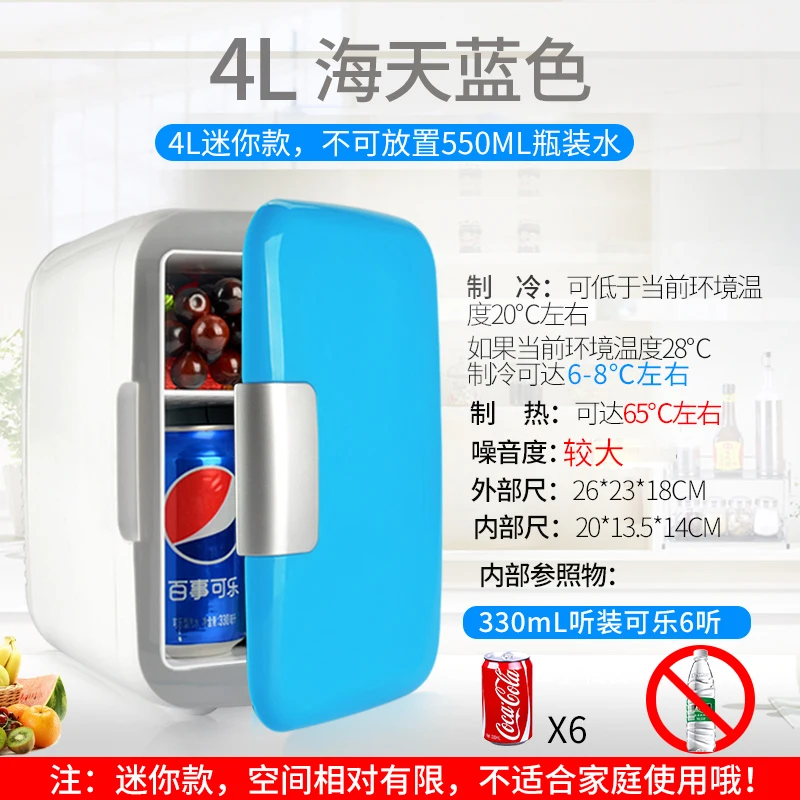Минихолодильники для использования в автомобиле холодильник мини-холодильник бытовой переносной мини-холодильник морозильник-бокс крутой мини-холодильник с морозильной камерой s - Цвет: 4L blue