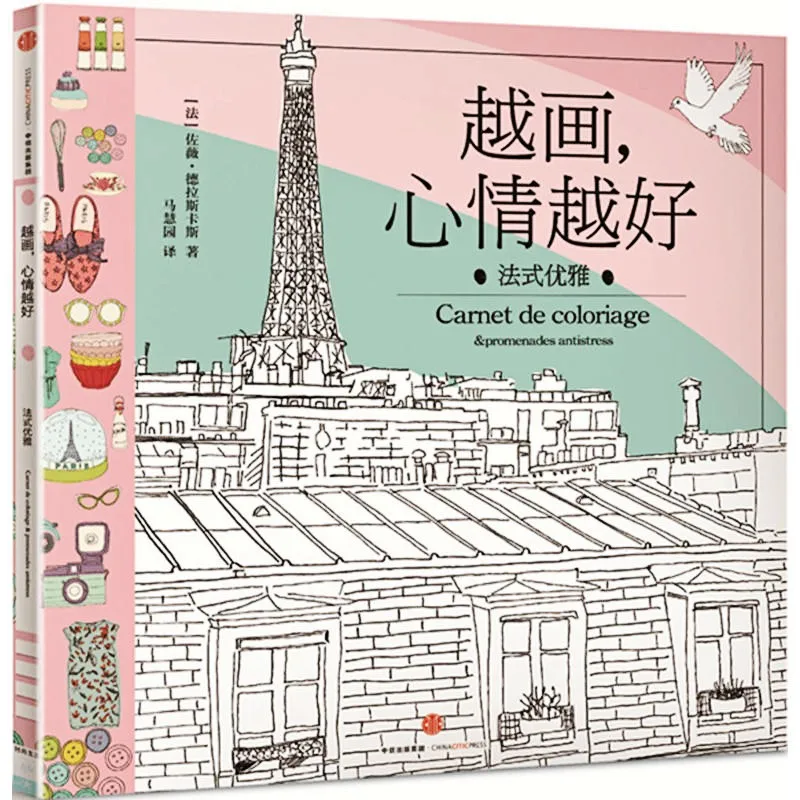 PARIS SECRET Of French Elegance Fashion Adult Coloring Book For Adults Children Relieve Stress Painting Drawing Colouring Books