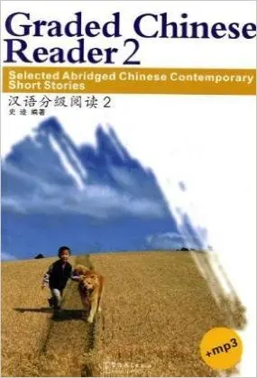 Китайский считыватель 2 (с 1 MP3 CD) (китайское издание) отборные сокращенные