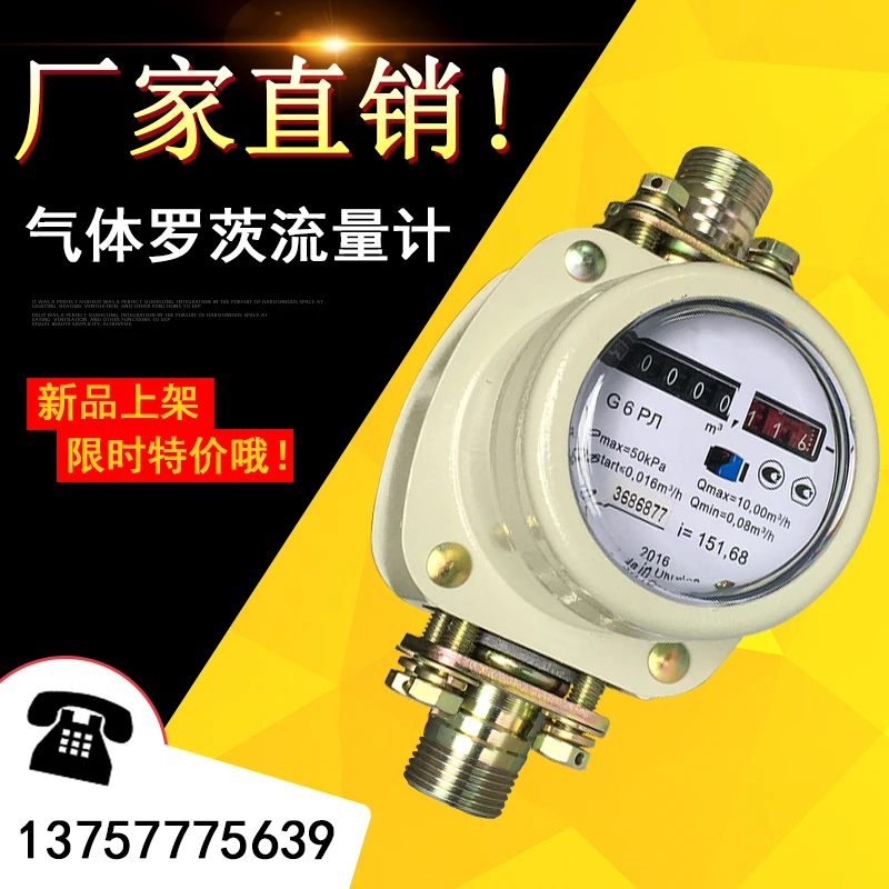 Gas roots flow meter, natural gas flow meter, gas flow sensor, waist