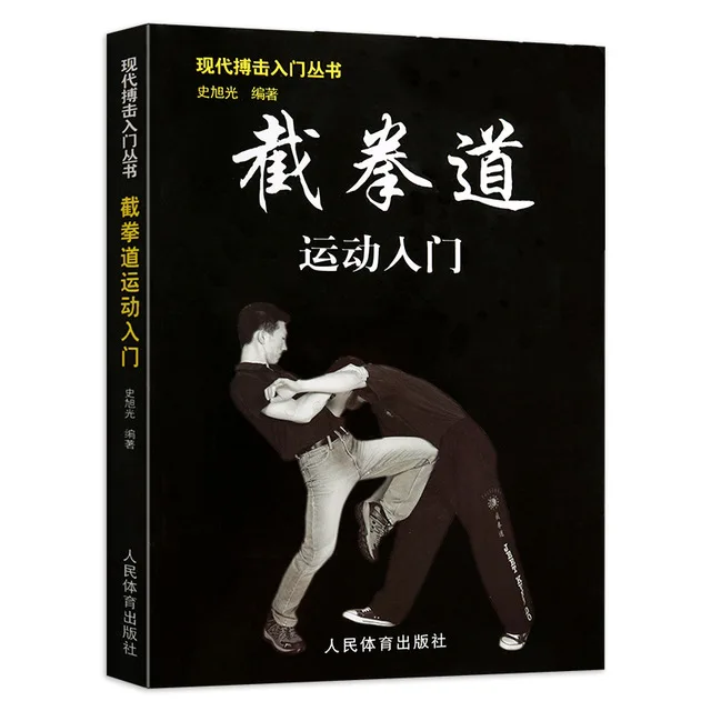New Hot Bruce Lee Jeet Kune Do book :Martial arts fighting techniques and introduction to sports improve skills