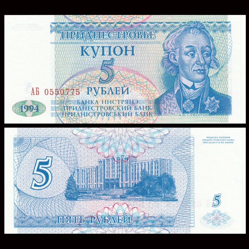 

Transnistria 5 Roubles Banknote 1994