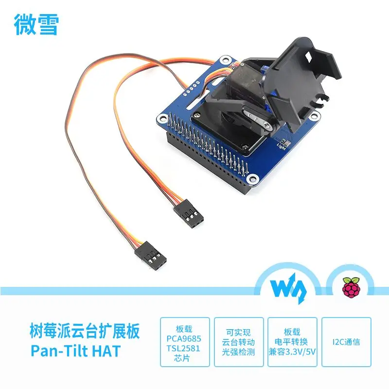

Raspberry Pi two degrees of freedom PTZ expansion board Onboard PCA9685/TSL2581 ambient light sensor module