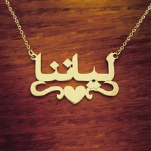 Розовое золото, ожерелье женское, персонализированное, арабское имя, с подвеской в виде сердца, ожерелье s на заказ, ювелирные изделия из нержавеющей стали, мусульманское колье Bff