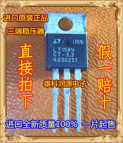 

5Pcs LT1584CT-3.3 TO-220 LT1584