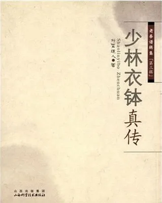 

Shaolin really Biography mantle throwing punches spectrum, a Taoist god night (throwing punches spectrum Series Set)