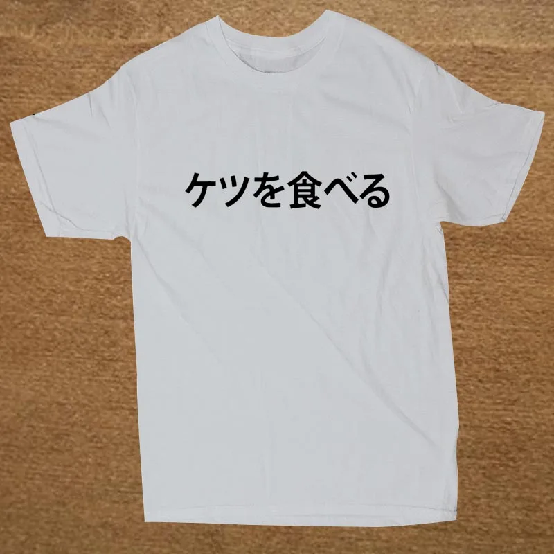 Nuevo japonés comer culo T camisa de los hombres novedad camiseta divertida ropa de hombre Camisetas Camiseta de manga corta Nuevo japonés comer culo T camisa de los hombres novedad camiseta divertida ropa de hombre Camisetas Camiseta de manga corta