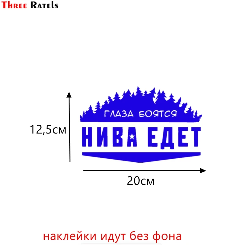 Three Ratels TZ-055 18*12см 1-5шт катаюсь там где волки срать бояться стикеры наклейки на авто наклейки на автомобиль - Название цвета: S blue 496