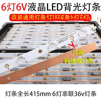 

Light 6v series LED highlight lens light bar kangjia LCD TV LED general change light bar 36v415mm long