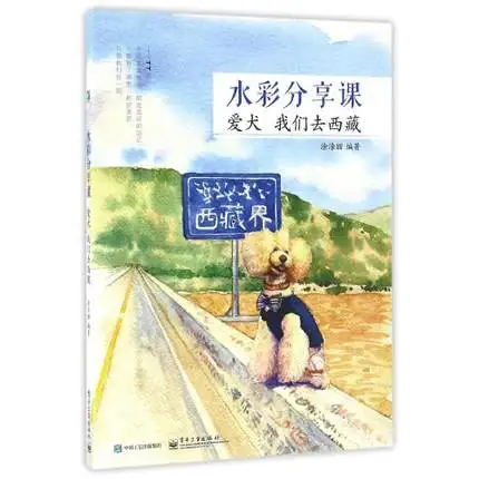 

Chinese Watercolor Lovely Dog And Landscape Painting Art Book