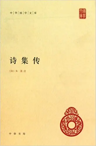 Anthology / Shi Ji Zhuan-книга традиционной китайской культуры |