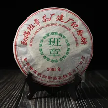 Menghai Ban Zhang 2004 Юньнань спелый чай Banzhan Состаренный чай Shu Pu'er 357 г