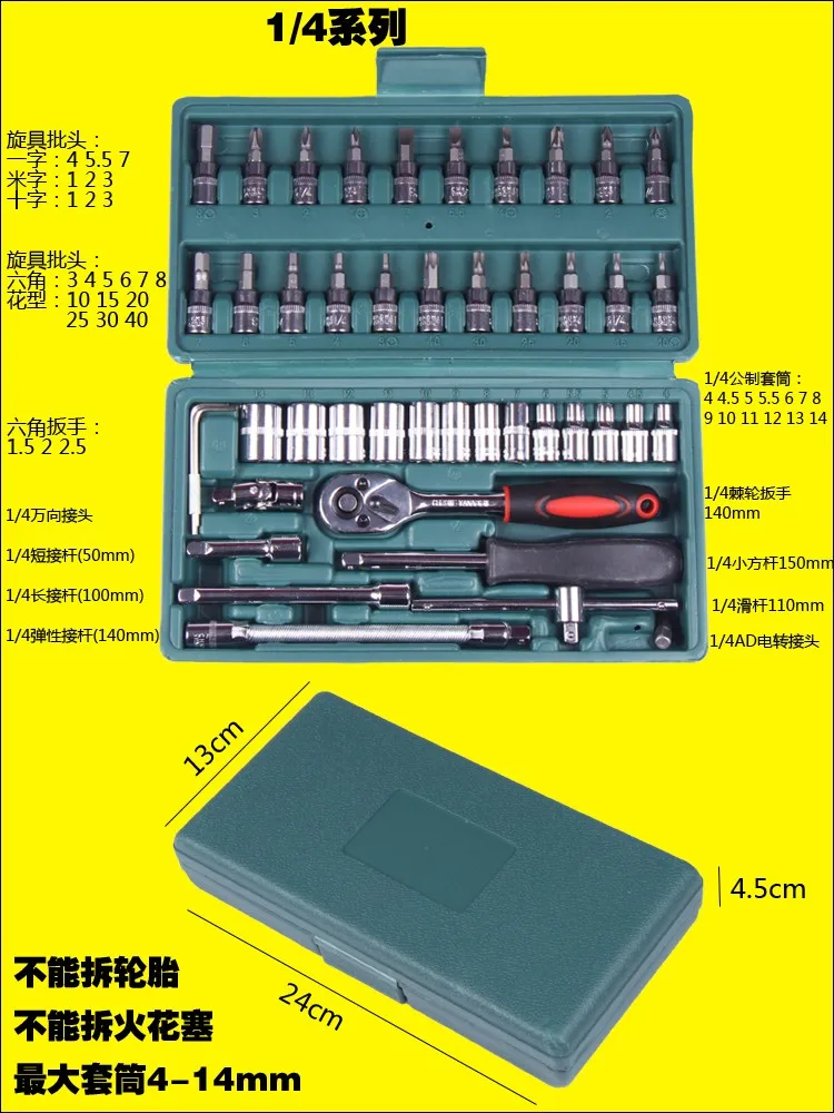 Набор инструментов для ремонта автомобиля, Набор комбинированных инструментов, гаечные ключи, комплекты пинцетов, набор головок, трещотка, гаечный ключ, отвертка, 46 шт