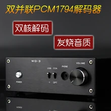 WD-3 двойной PCM1794 DAC аудио декодер AK4118 Bluetooth коаксиальный волоконно-оптический USB усилитель для наушников