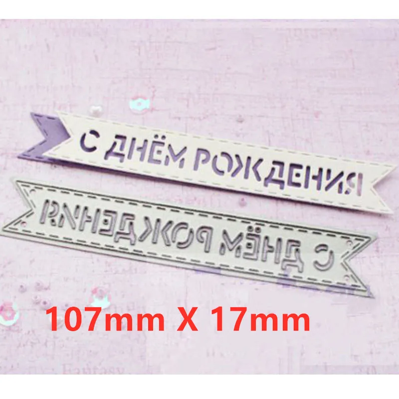Picture 28 Низкая цена Общие русские фраз металлические Вырубные штампы для DIY скрапбукинга тиснение изготовление бумажных открыток ремесла шаблоны Новинка - Цвет: Picture 28