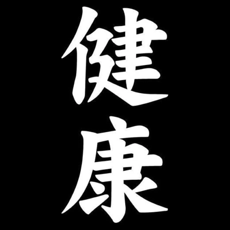 6 4 см * 13 1 японская автомобильная наклейка Kenko Kanji виниловый S4 0526|sticker vinyl|car stickercar
