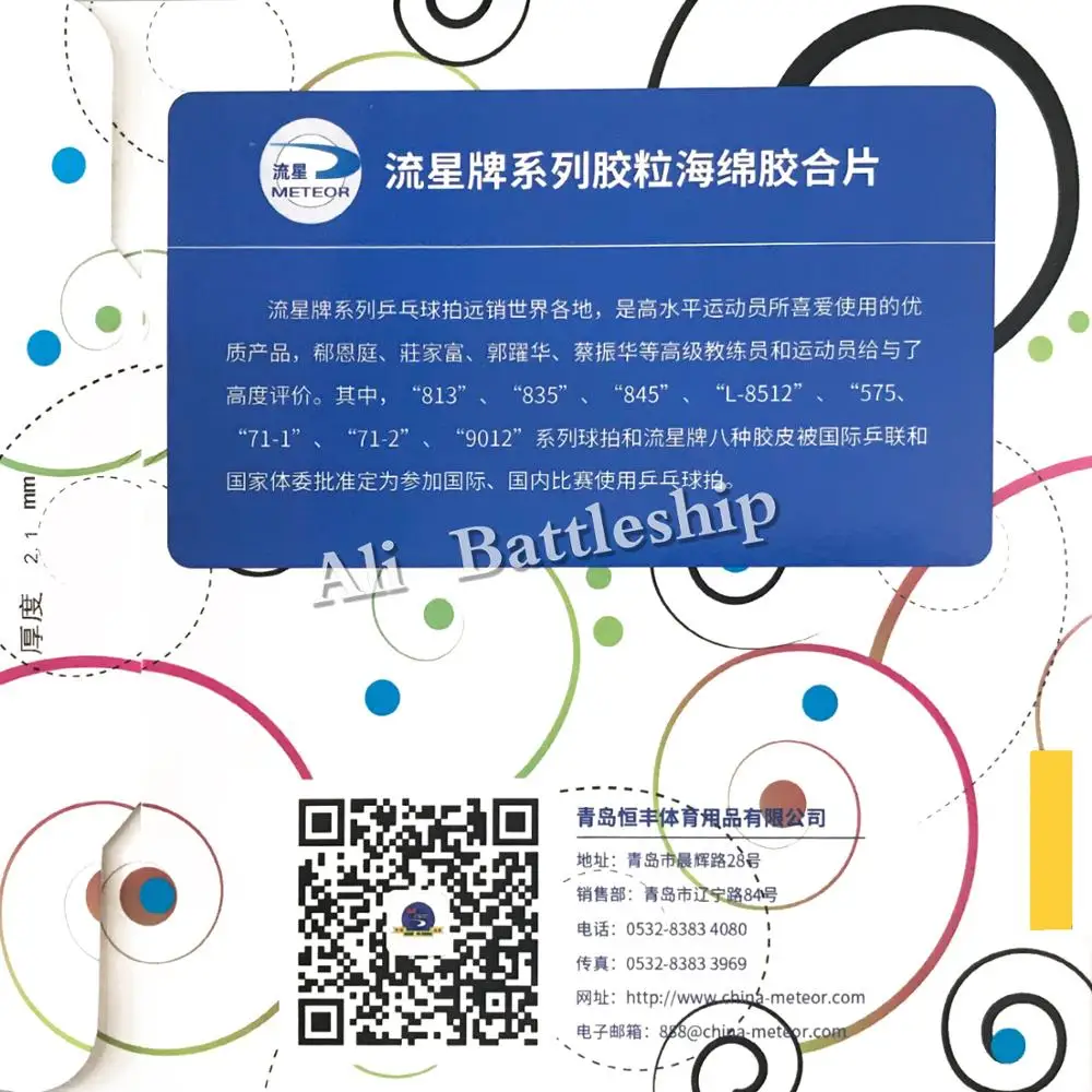 نيزك 575 النقاط خارج (التقليدية ليو شينغ ، قصيرة النقاط) تنس طاولة المطاط مع بينغ بونغ الإسفنج
